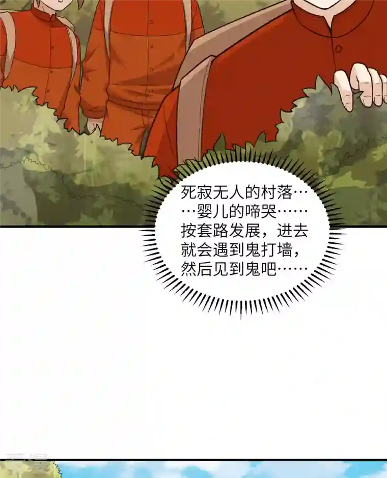 荒岛余生之时空流浪纪第157话
