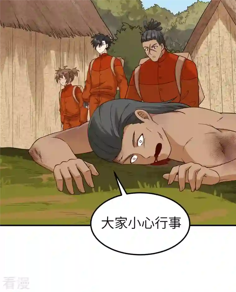 荒岛余生之时空流浪纪第157话