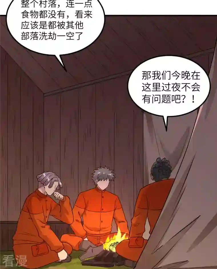 荒岛余生之时空流浪纪第157话