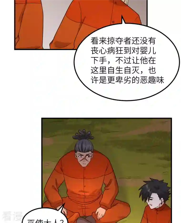 荒岛余生之时空流浪纪第157话
