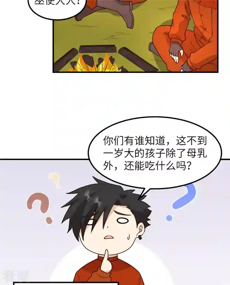 荒岛余生之时空流浪纪第157话