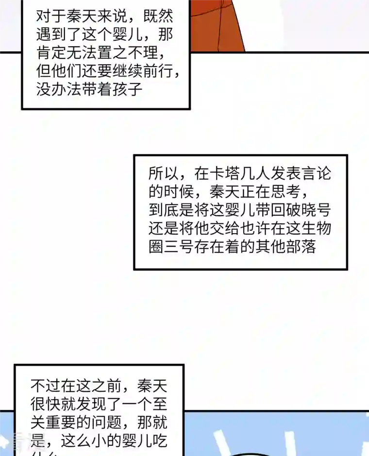 荒岛余生之时空流浪纪第157话