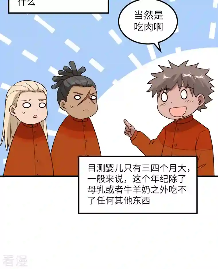 荒岛余生之时空流浪纪第157话
