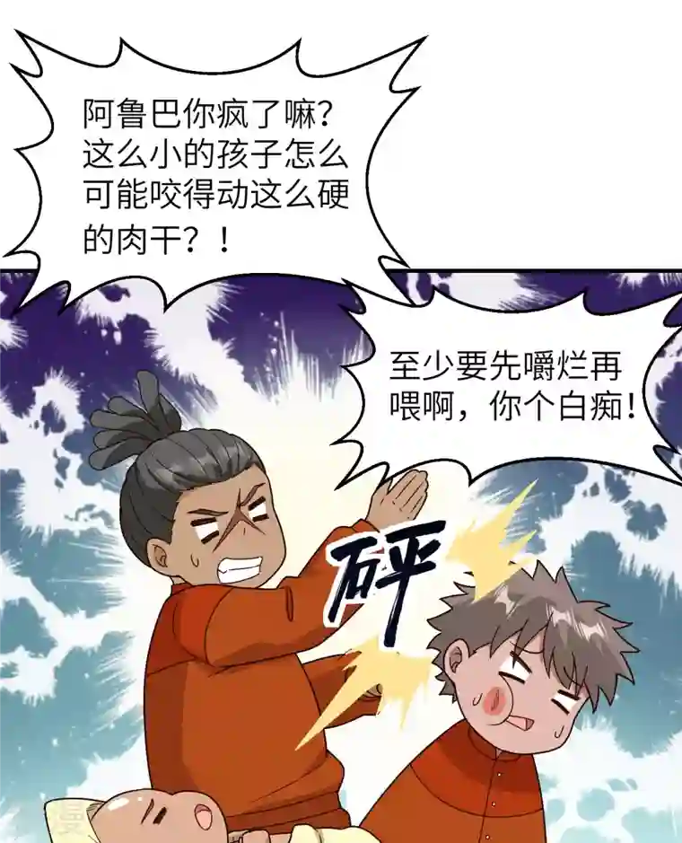 荒岛余生之时空流浪纪第157话