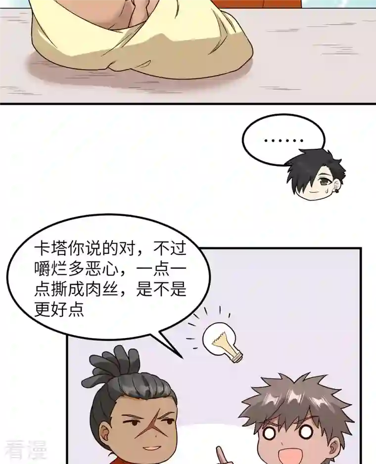 荒岛余生之时空流浪纪第157话