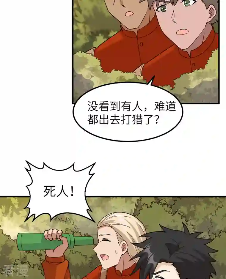 荒岛余生之时空流浪纪第157话