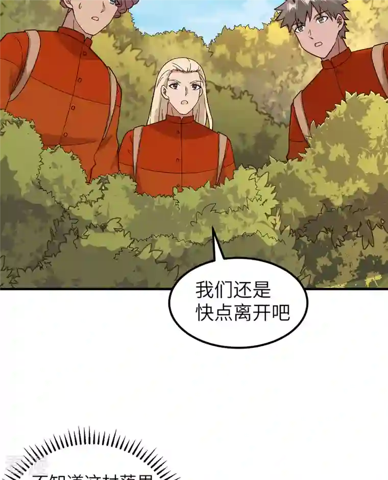 荒岛余生之时空流浪纪第157话