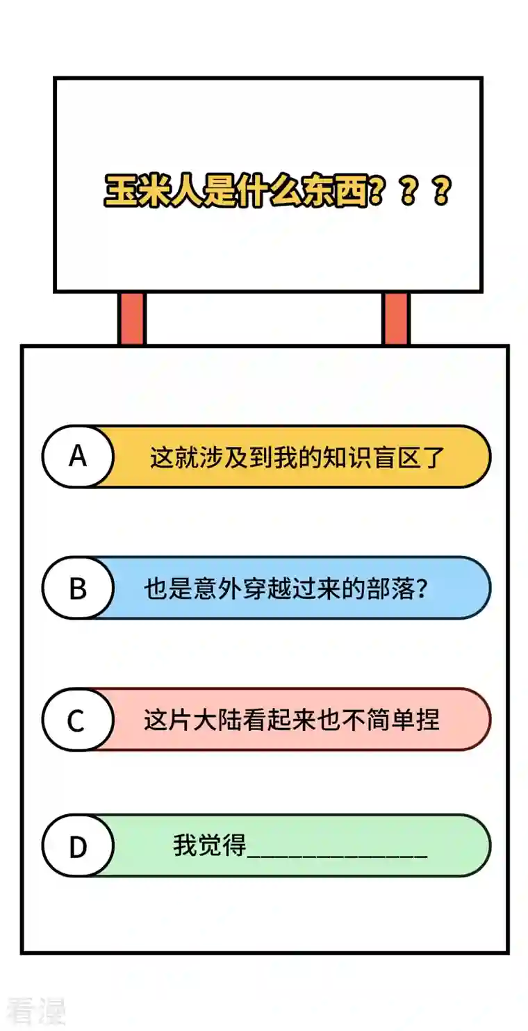 荒岛余生之时空流浪纪第158话