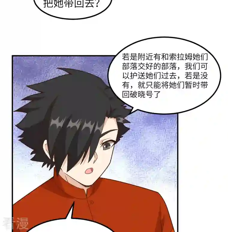 荒岛余生之时空流浪纪第159话