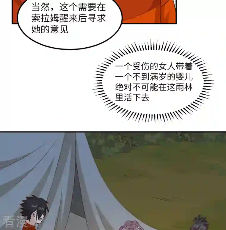 荒岛余生之时空流浪纪第159话