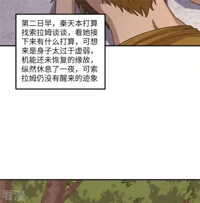 荒岛余生之时空流浪纪第159话
