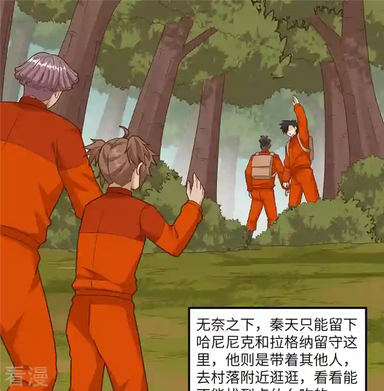 荒岛余生之时空流浪纪第159话