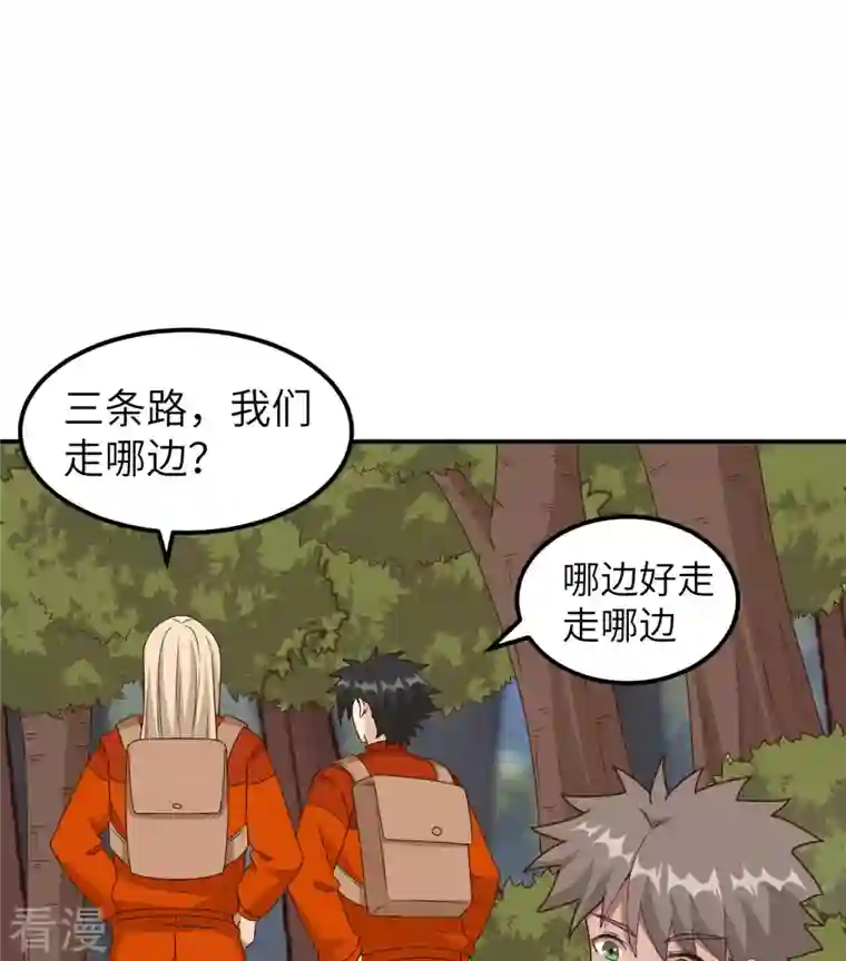 荒岛余生之时空流浪纪第159话