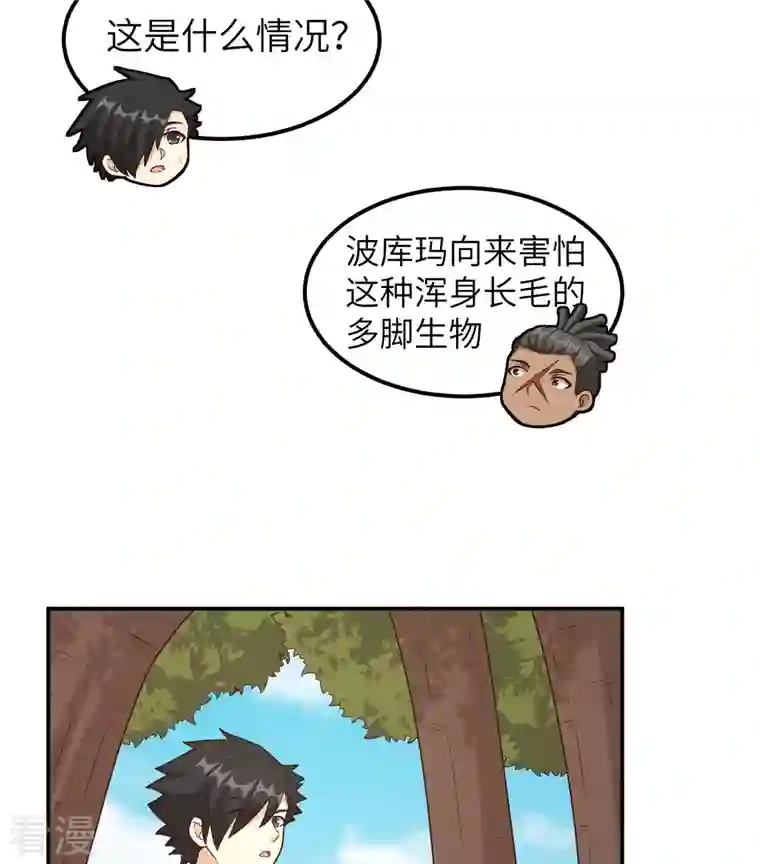 荒岛余生之时空流浪纪第159话