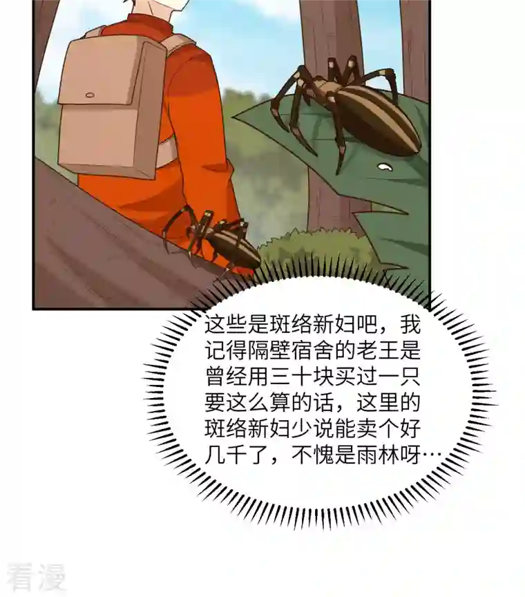 荒岛余生之时空流浪纪第159话