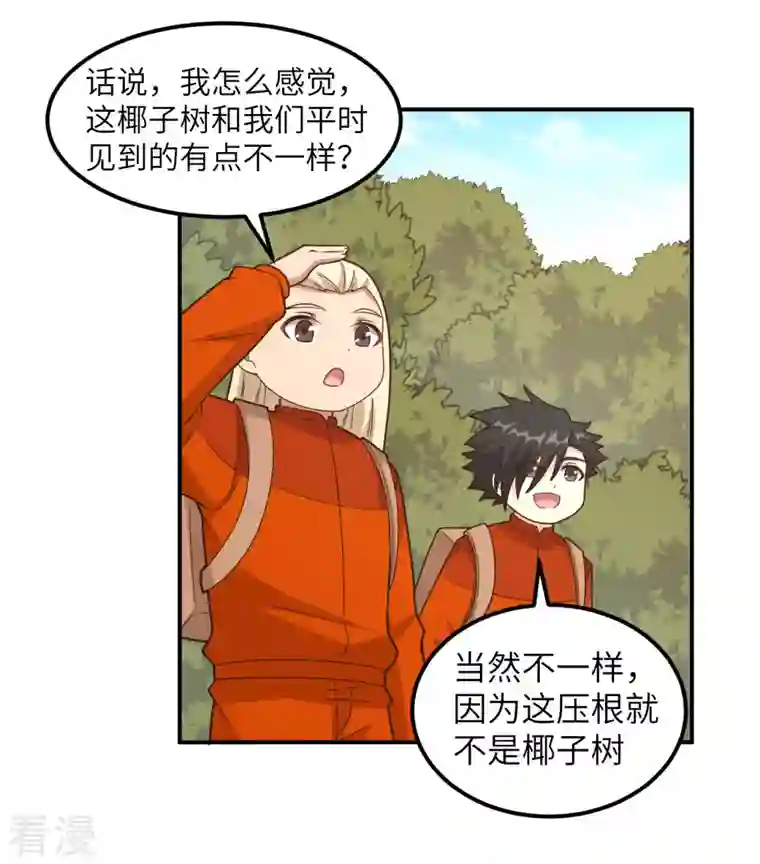 荒岛余生之时空流浪纪第159话
