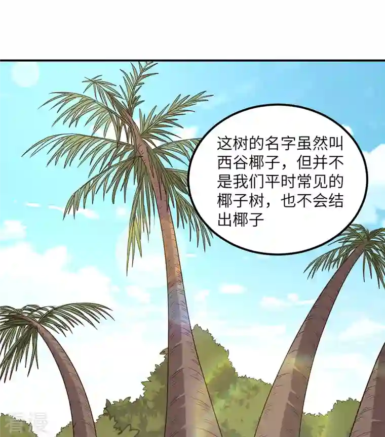 荒岛余生之时空流浪纪第159话