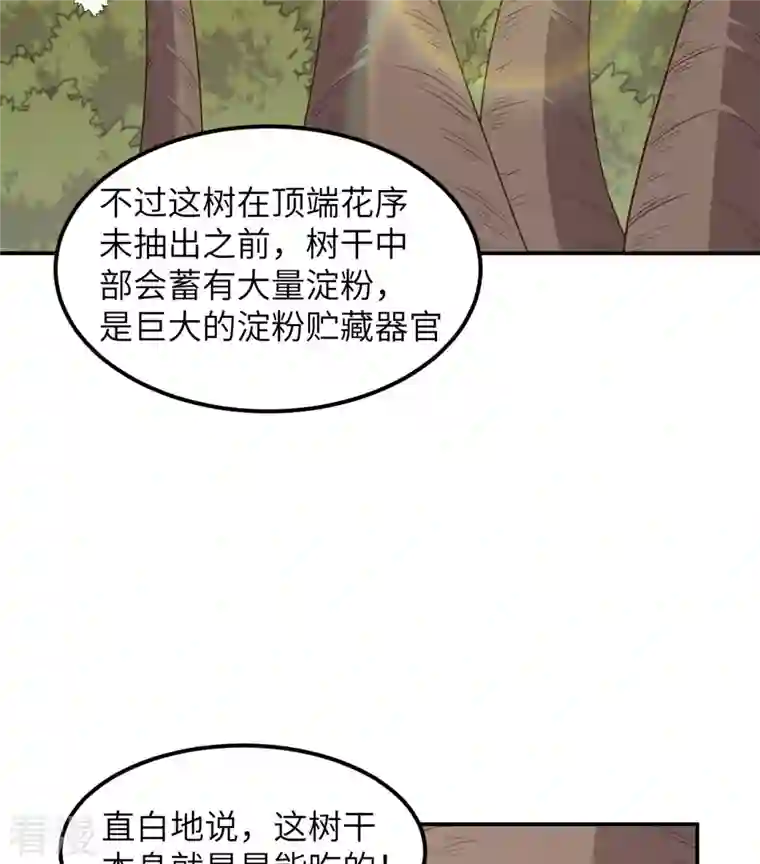 荒岛余生之时空流浪纪第159话