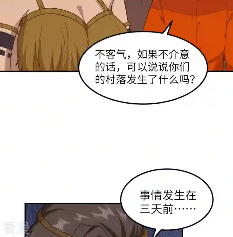 荒岛余生之时空流浪纪第159话