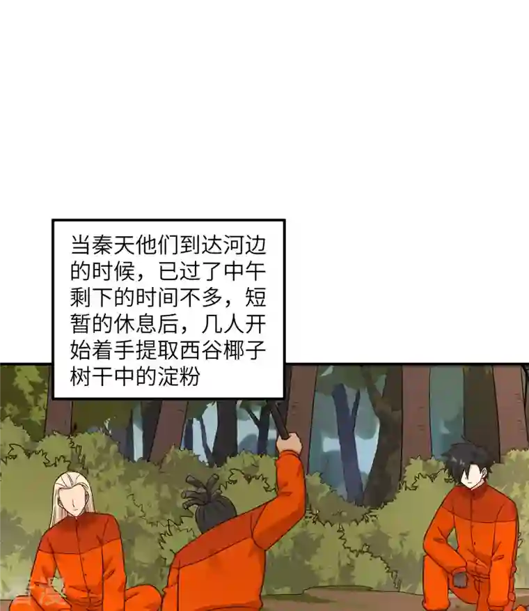 荒岛余生之时空流浪纪第160话