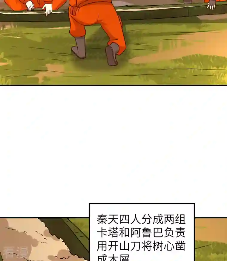 荒岛余生之时空流浪纪第160话