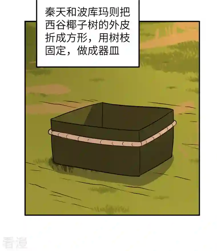 荒岛余生之时空流浪纪第160话