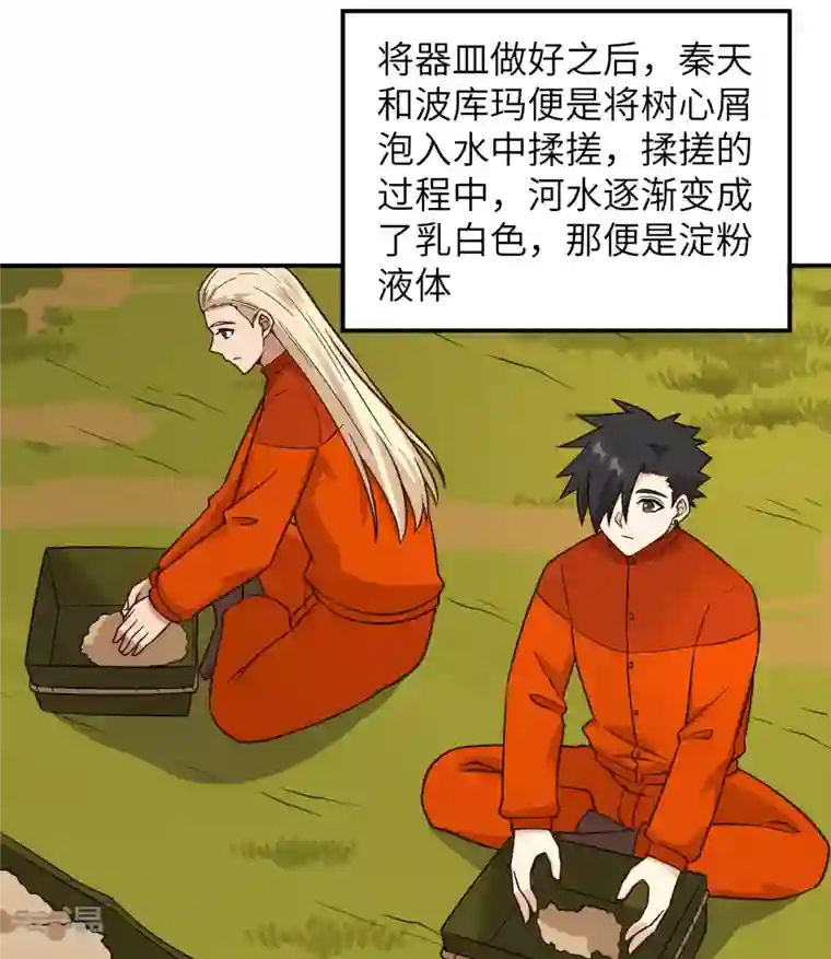 荒岛余生之时空流浪纪第160话