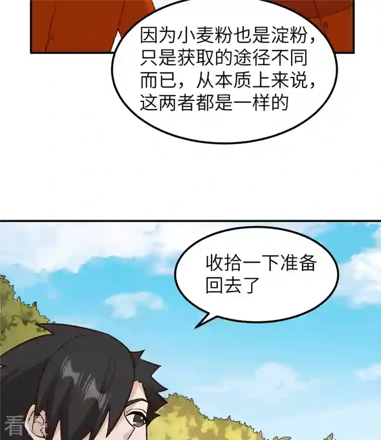 荒岛余生之时空流浪纪第160话
