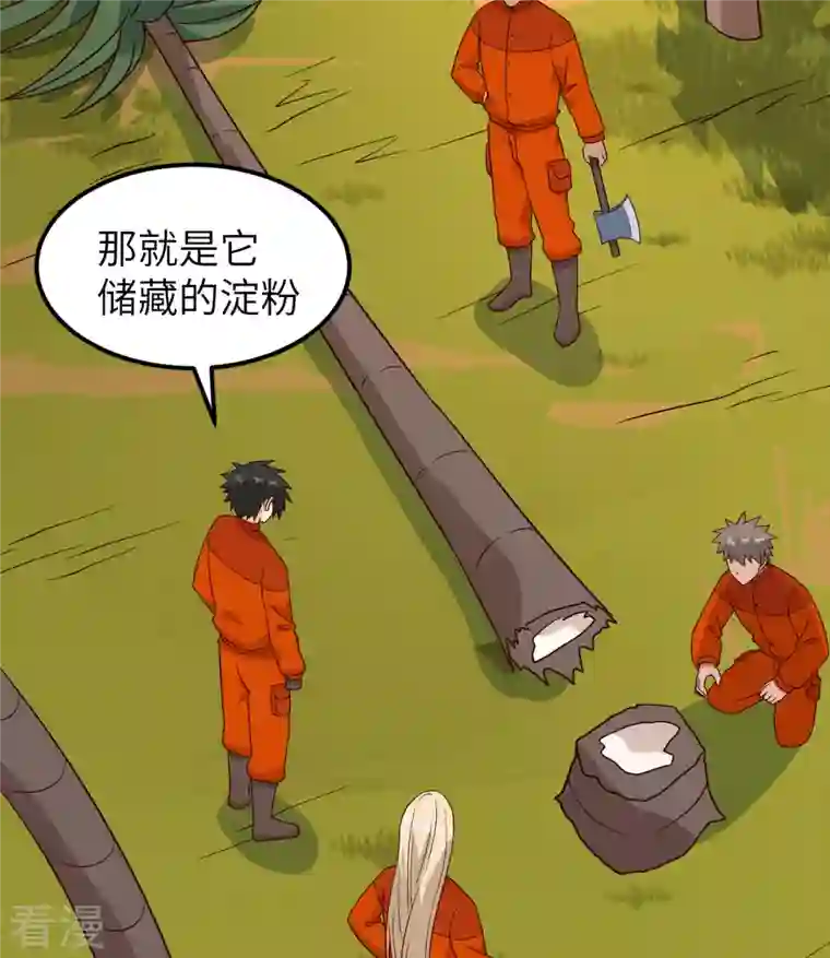 荒岛余生之时空流浪纪第160话