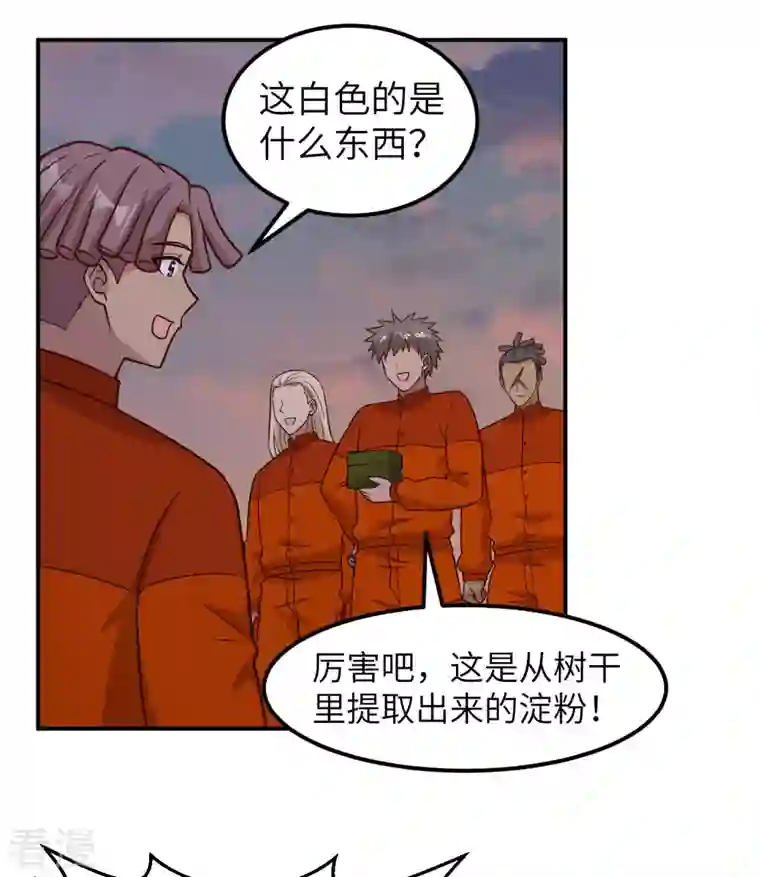 荒岛余生之时空流浪纪第160话