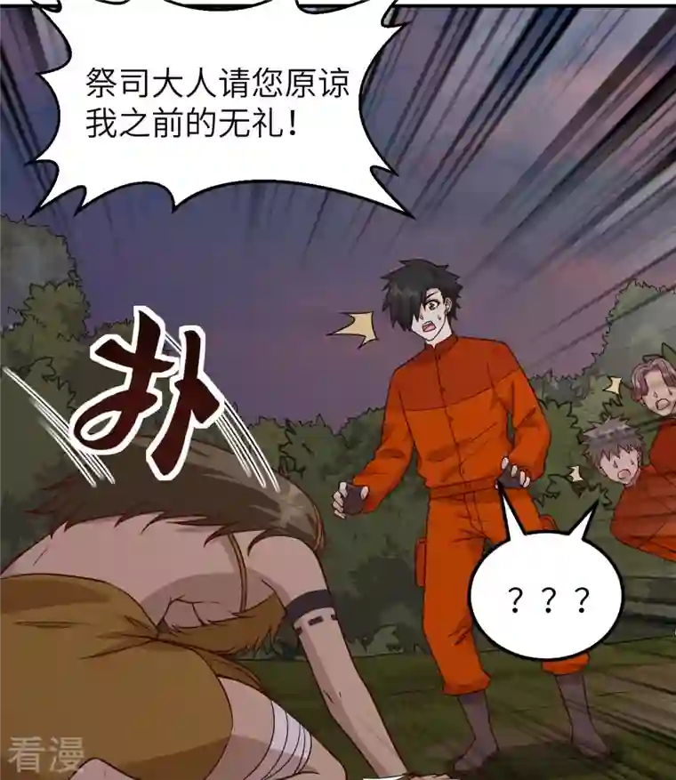 荒岛余生之时空流浪纪第160话