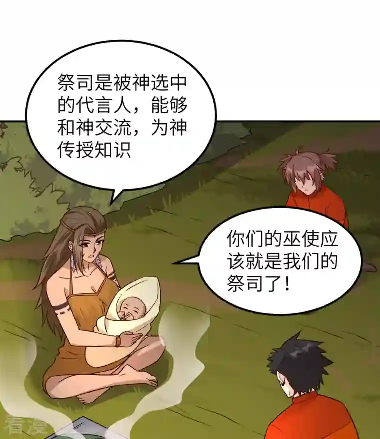 荒岛余生之时空流浪纪第160话