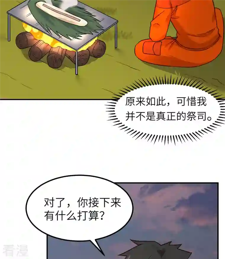 荒岛余生之时空流浪纪第160话