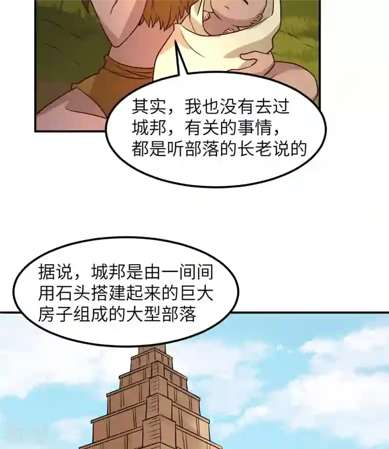 荒岛余生之时空流浪纪第160话