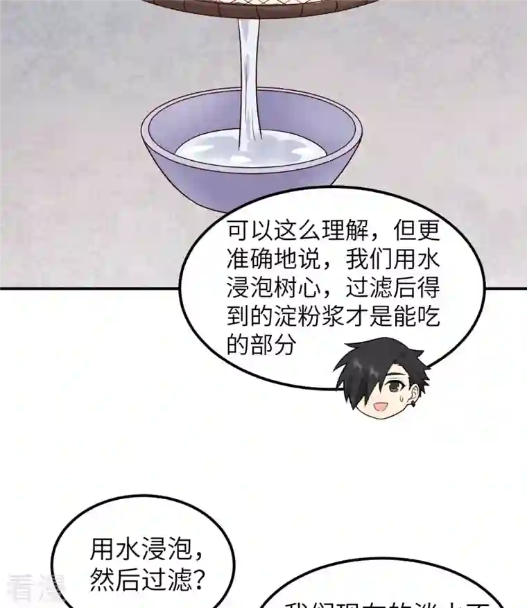 荒岛余生之时空流浪纪第160话