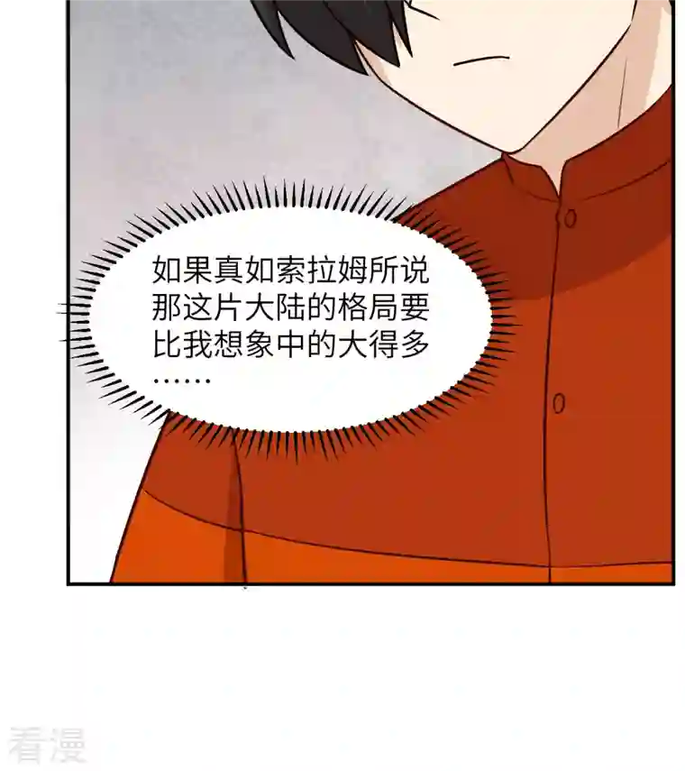荒岛余生之时空流浪纪第160话
