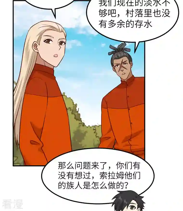 荒岛余生之时空流浪纪第160话