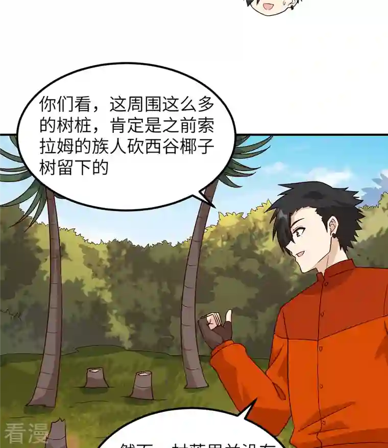 荒岛余生之时空流浪纪第160话