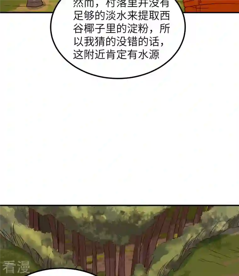 荒岛余生之时空流浪纪第160话
