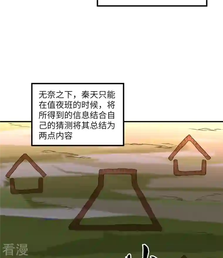 荒岛余生之时空流浪纪第161话