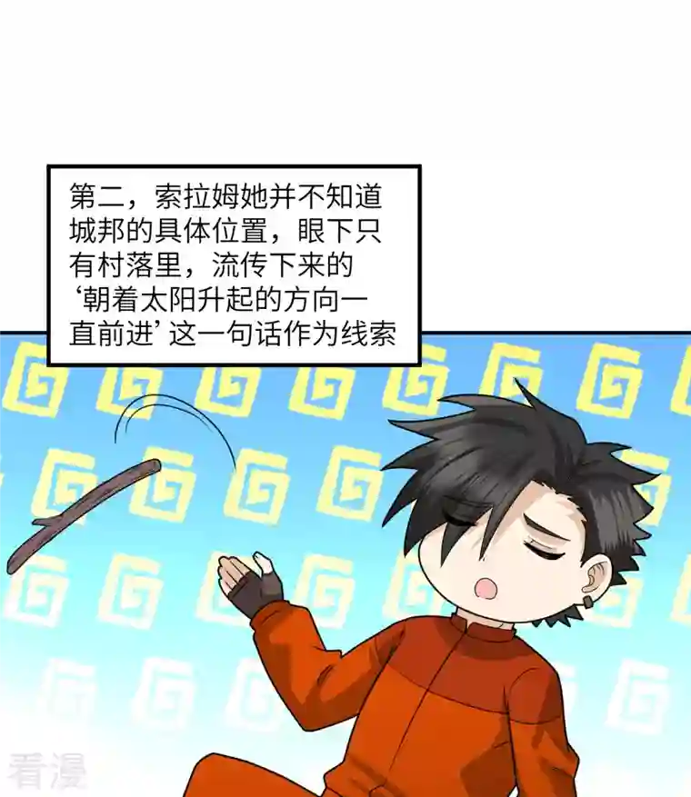 荒岛余生之时空流浪纪第161话