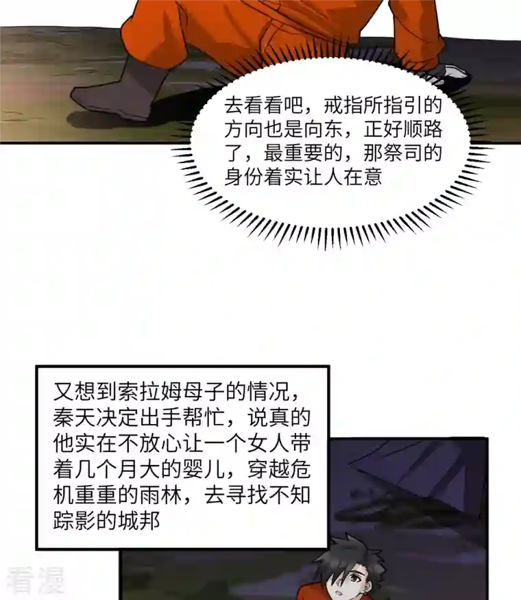 荒岛余生之时空流浪纪第161话