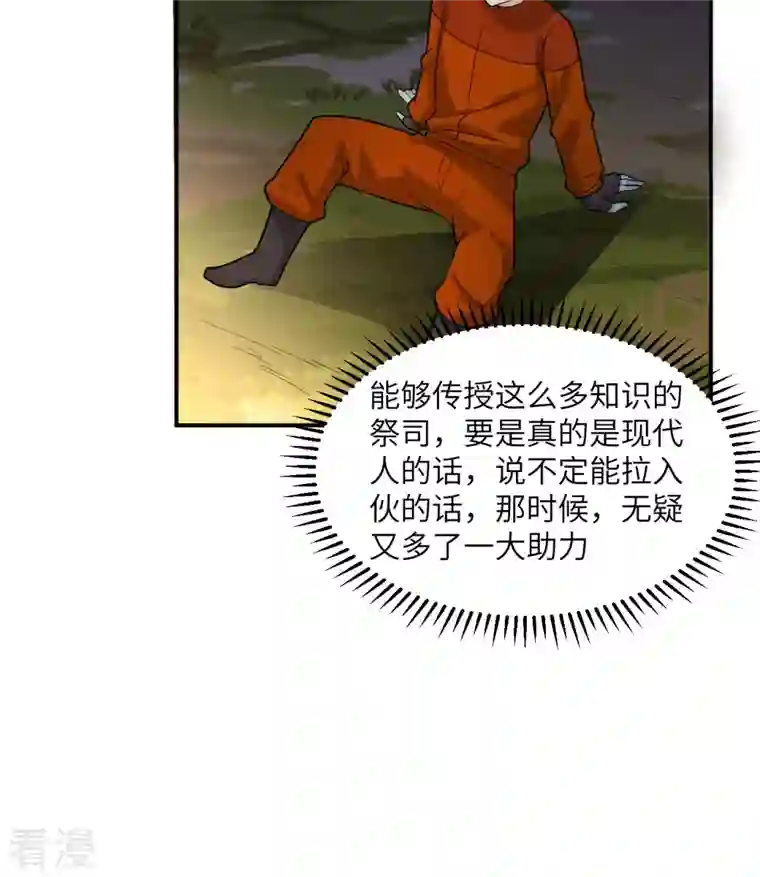 荒岛余生之时空流浪纪第161话