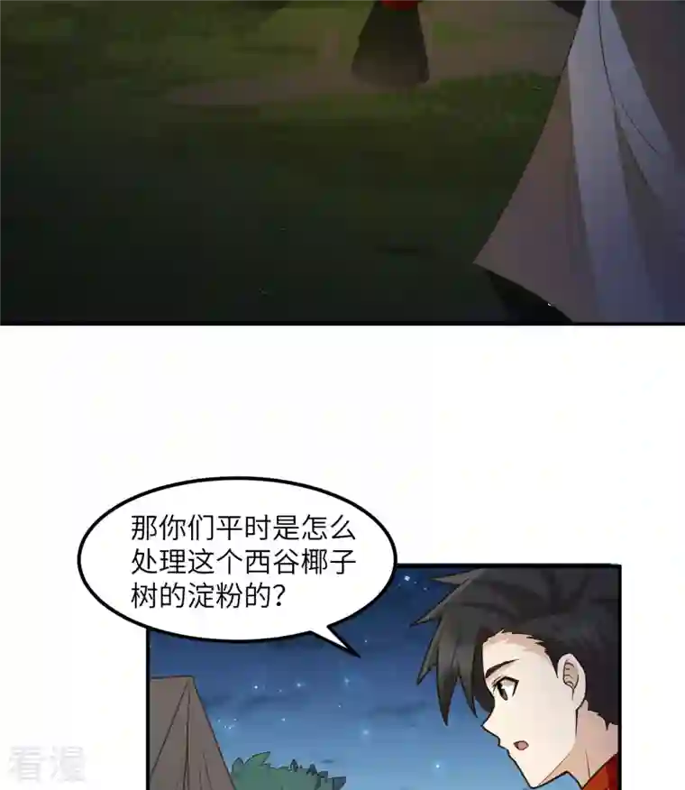荒岛余生之时空流浪纪第161话
