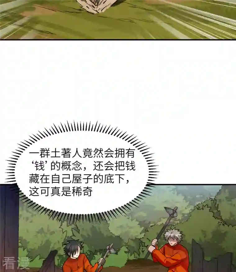 荒岛余生之时空流浪纪第161话