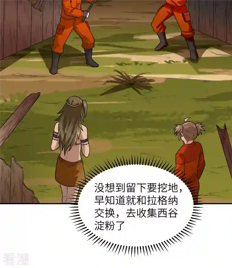荒岛余生之时空流浪纪第161话