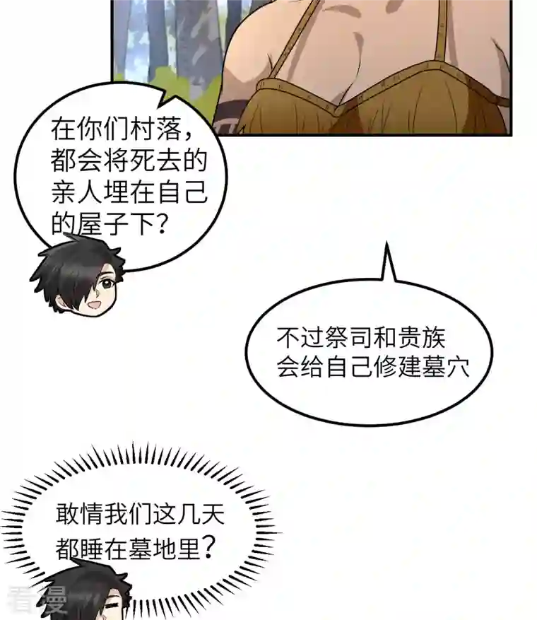 荒岛余生之时空流浪纪第161话