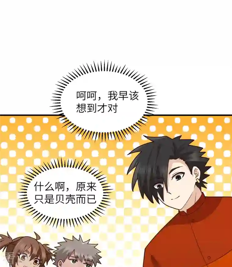 荒岛余生之时空流浪纪第161话