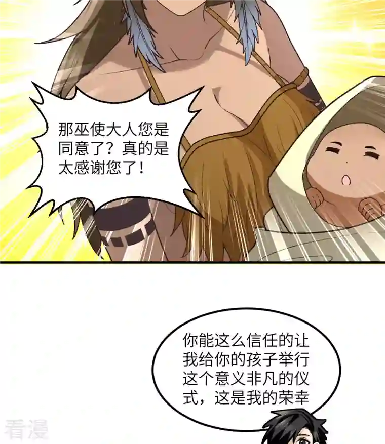 荒岛余生之时空流浪纪第161话