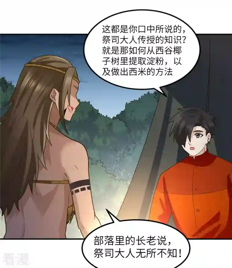 荒岛余生之时空流浪纪第161话